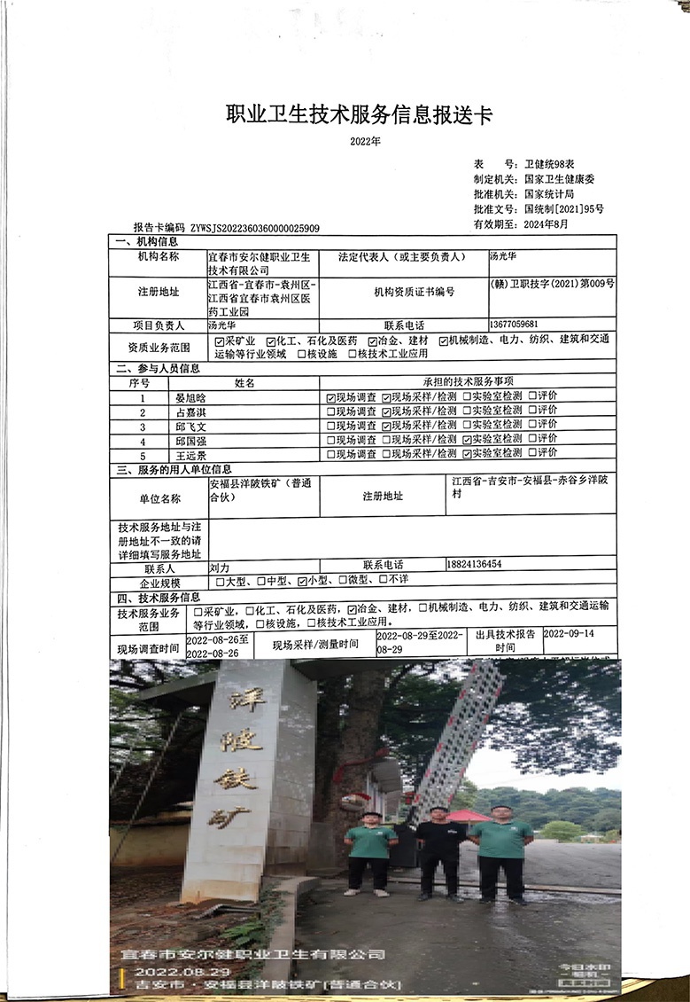 2022年安?？h洋陂鐵礦（普通合伙)檢測.jpg