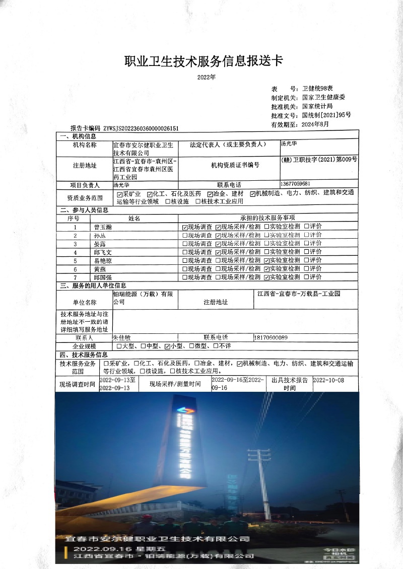 2022年鉑瑞能源(萬載)有限公司檢測.jpg