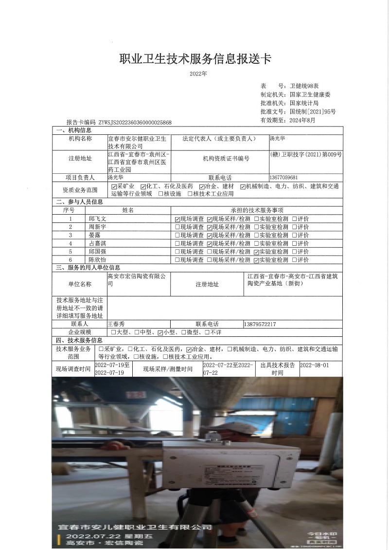 2022年高安市宏信陶瓷有限公司檢測(cè).jpg