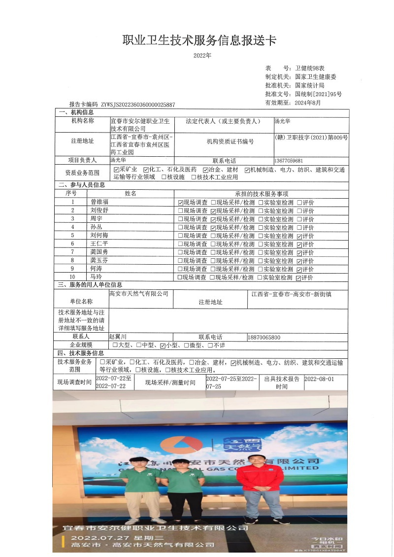 2022年高安市天然氣有限公司檢測(cè).jpg