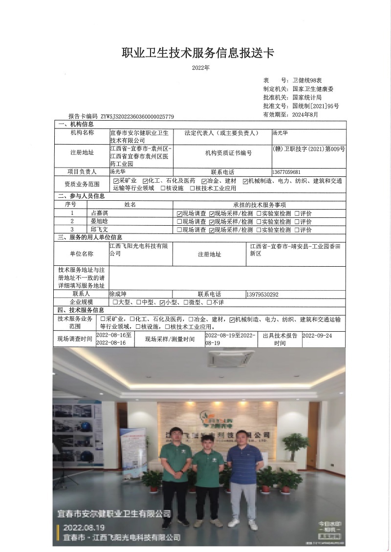 2022年江西飛陽光電科技有限公司檢測.jpg