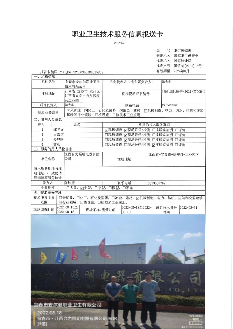 2022年江西合力照明電器有限公司檢測(cè).jpg