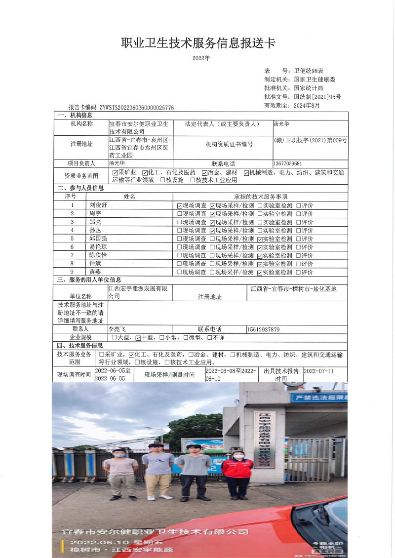 2022年江西宏宇能源發(fā)展有限公司檢測(cè).jpg