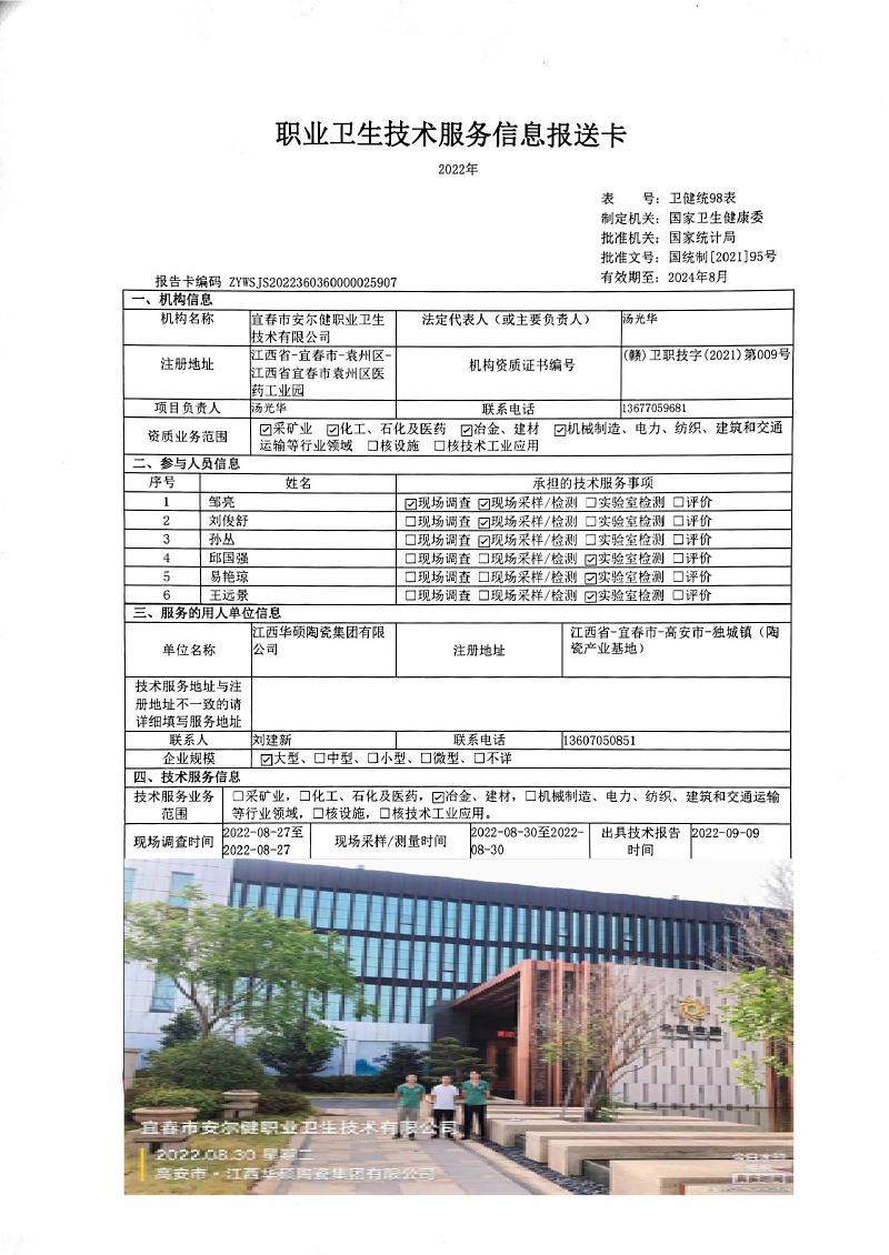 2022年江西華碩陶瓷有限公司檢測(cè)-(2).jpg