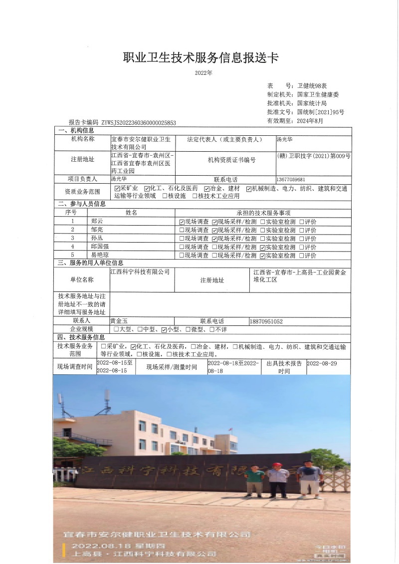 2022年江西科寧科技有限公司檢測.jpg