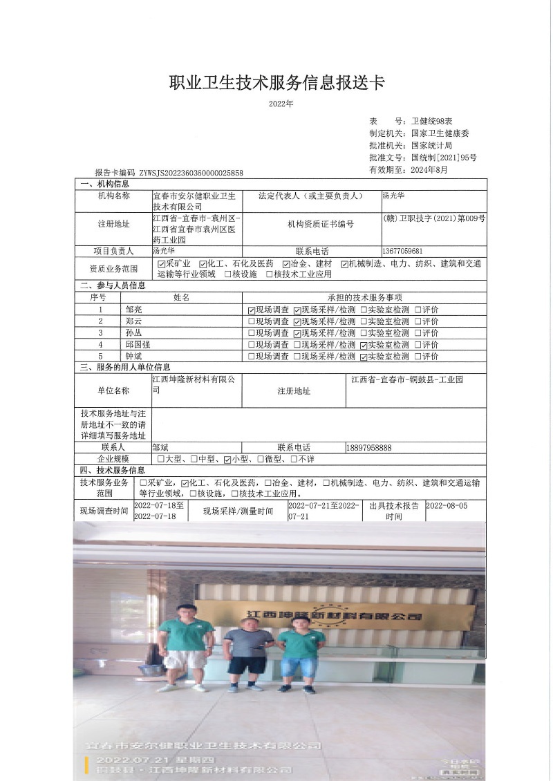 2022年江西坤隆新材料有限公司檢測(cè).jpg