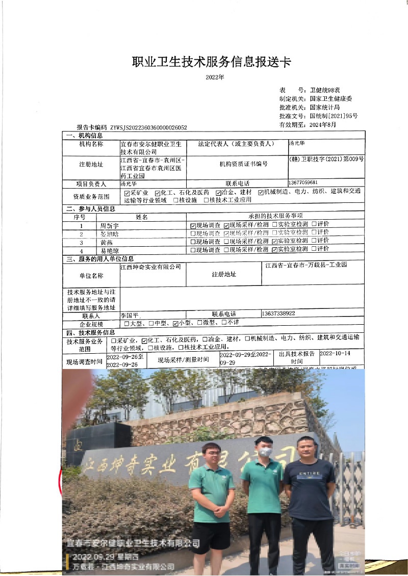2022年江西坤奇實業(yè)有限公司檢測-(1).jpg