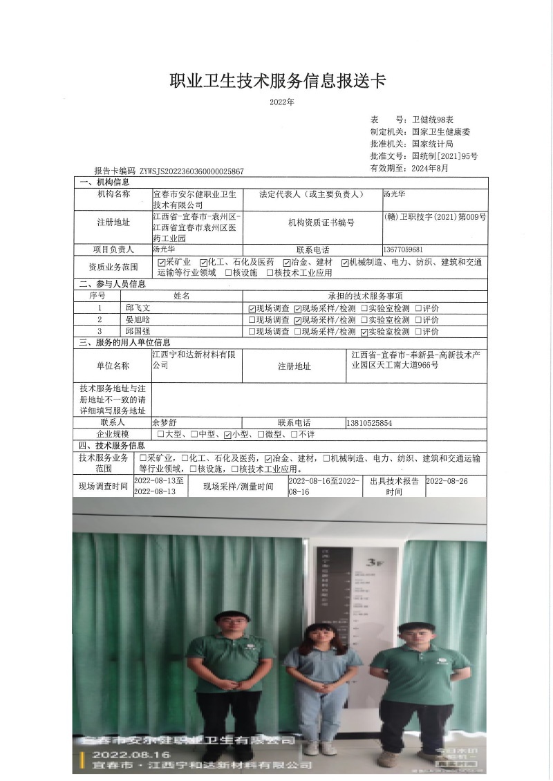 2022年江西寧和達(dá)新材料有限公司檢測.jpg