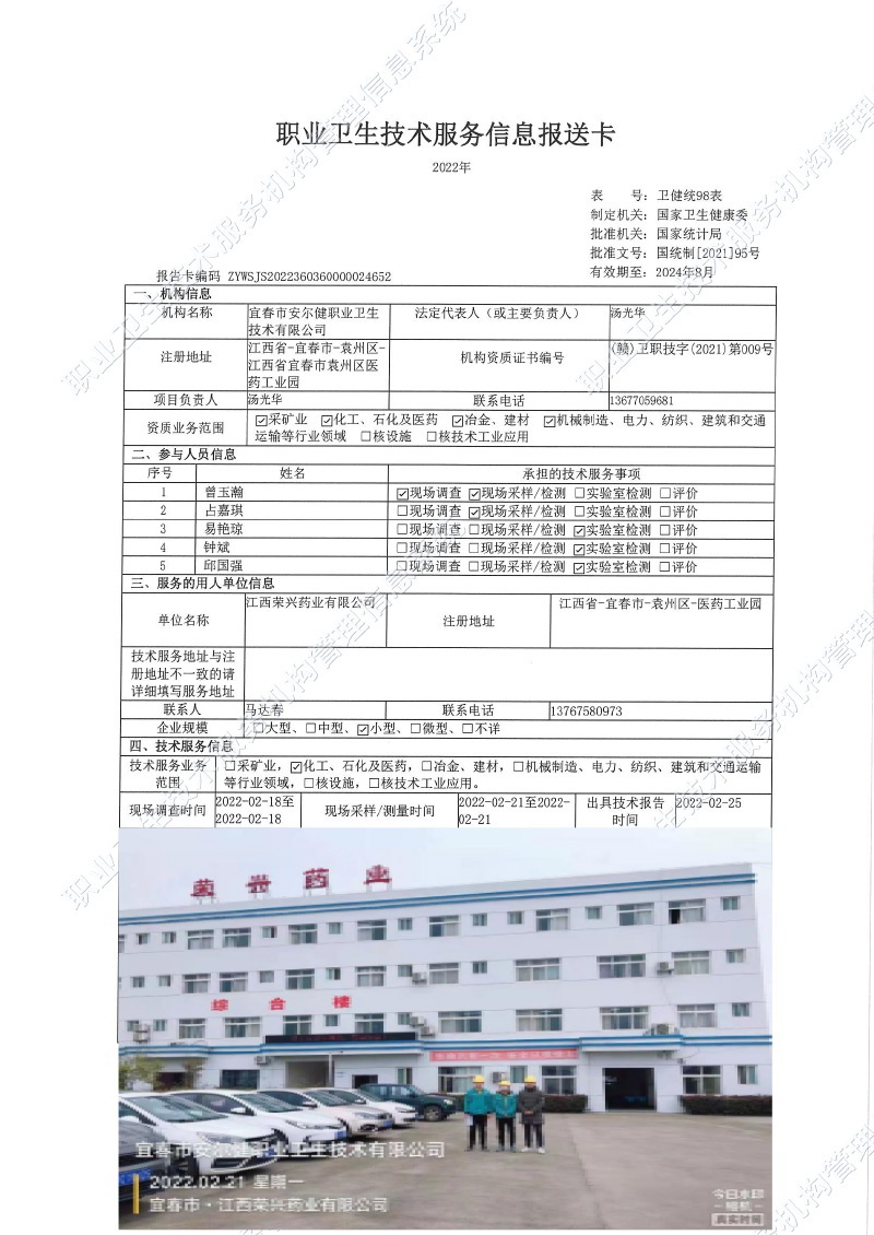 2022年江西榮興醫(yī)藥有限公司檢測(cè).jpg