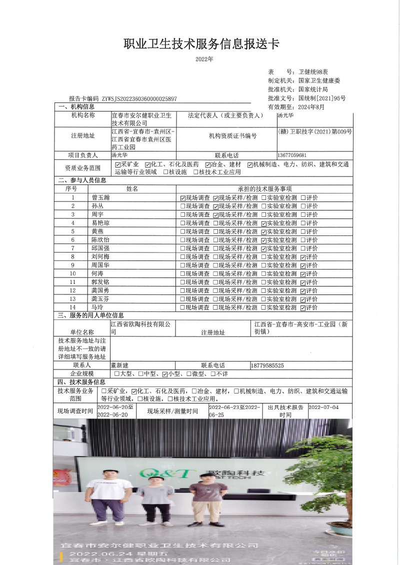 2022年江西省歐陶科技有限公司檢測(cè).jpg