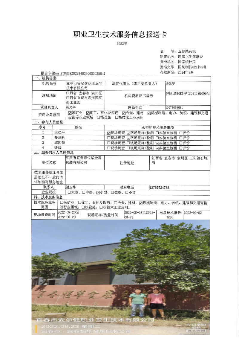 2022年江西省宜春市恒華金屬包裝有限公司檢測(cè).jpg