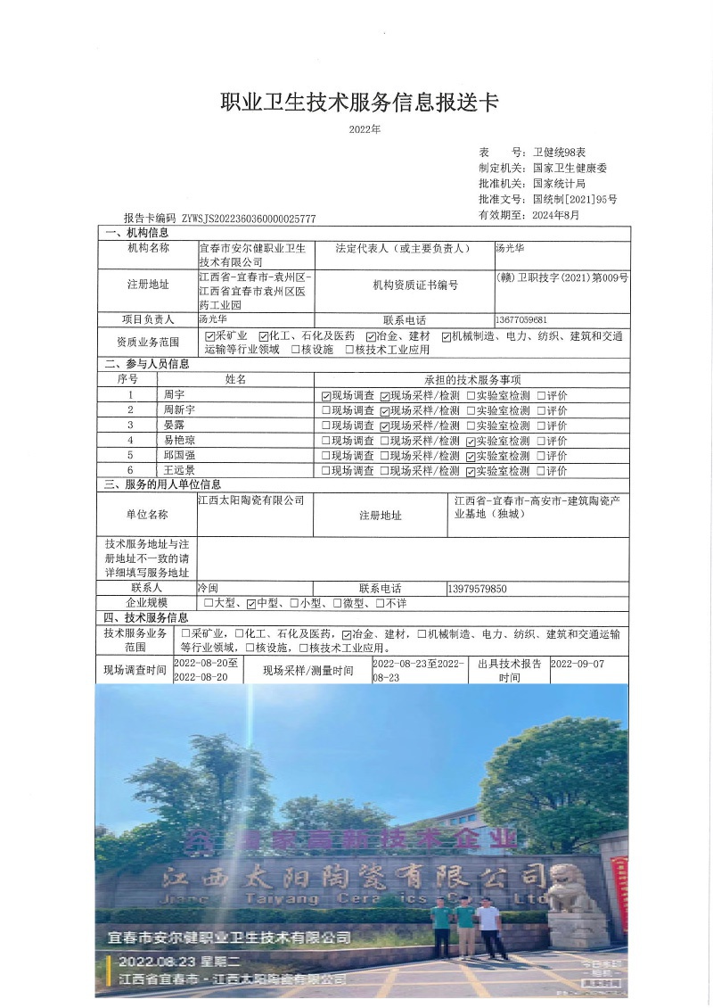 2022年江西太陽陶瓷有限公司檢測.jpg