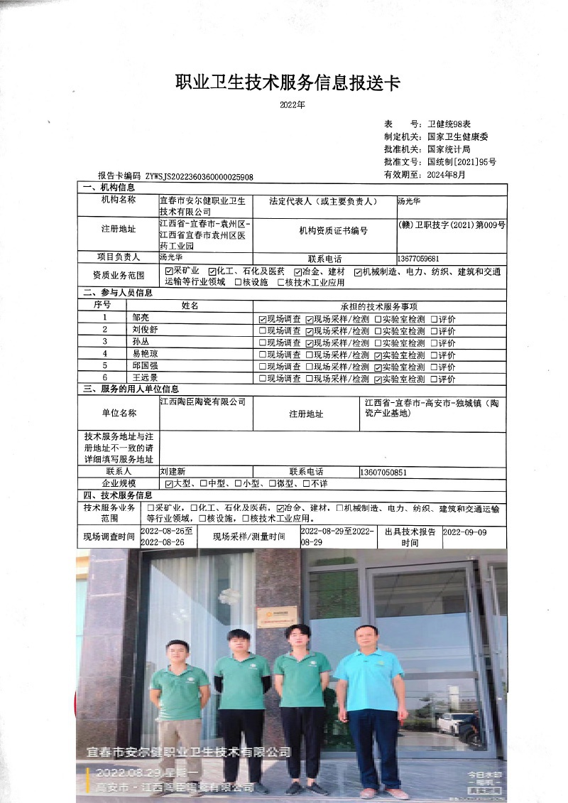 2022年江西陶臣陶瓷有限公司檢測.jpg