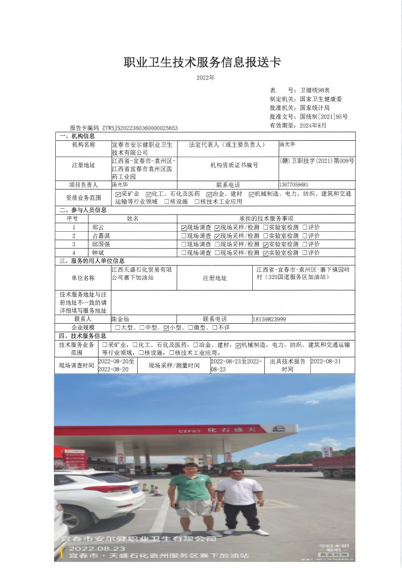 2022年江西天盛石化貿(mào)易有限公司寨下加油站檢測.jpg
