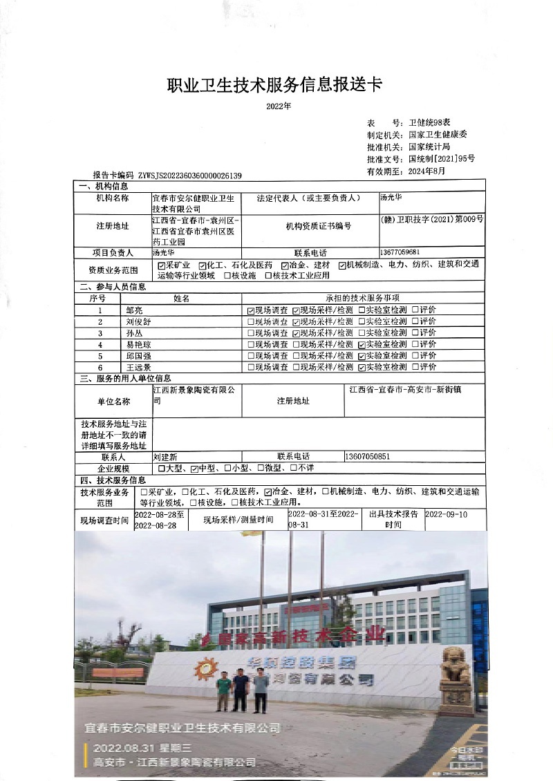 2022年江西新景象陶瓷有限公司檢測.jpg