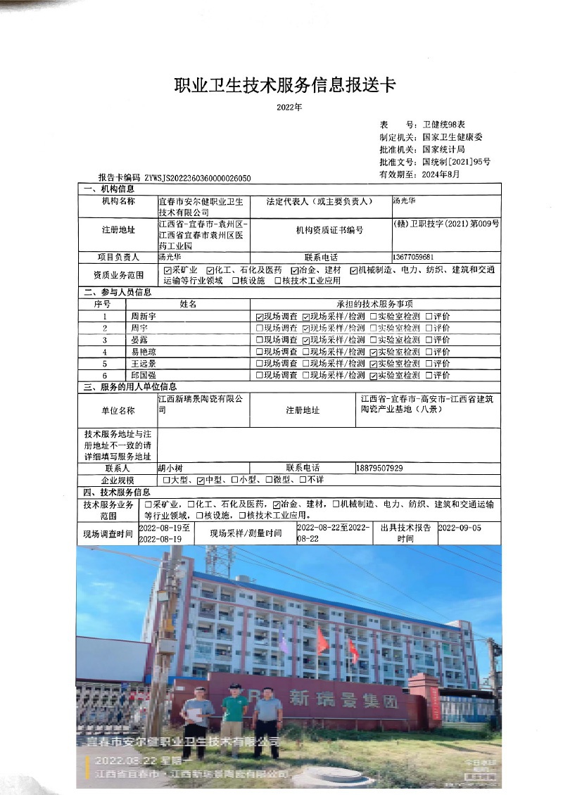 2022年江西新瑞景陶瓷有限公司檢測-(2).jpg