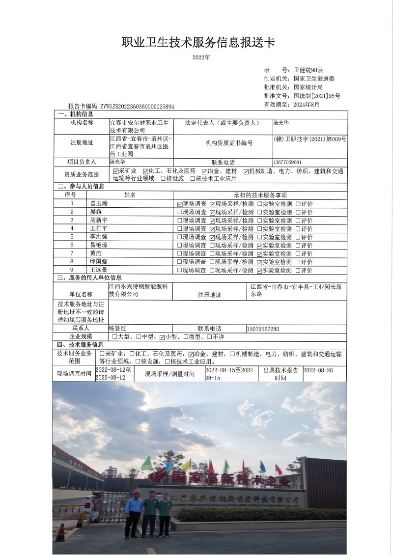 2022年江西永興特鋼新能源科技有限公司檢測.jpg