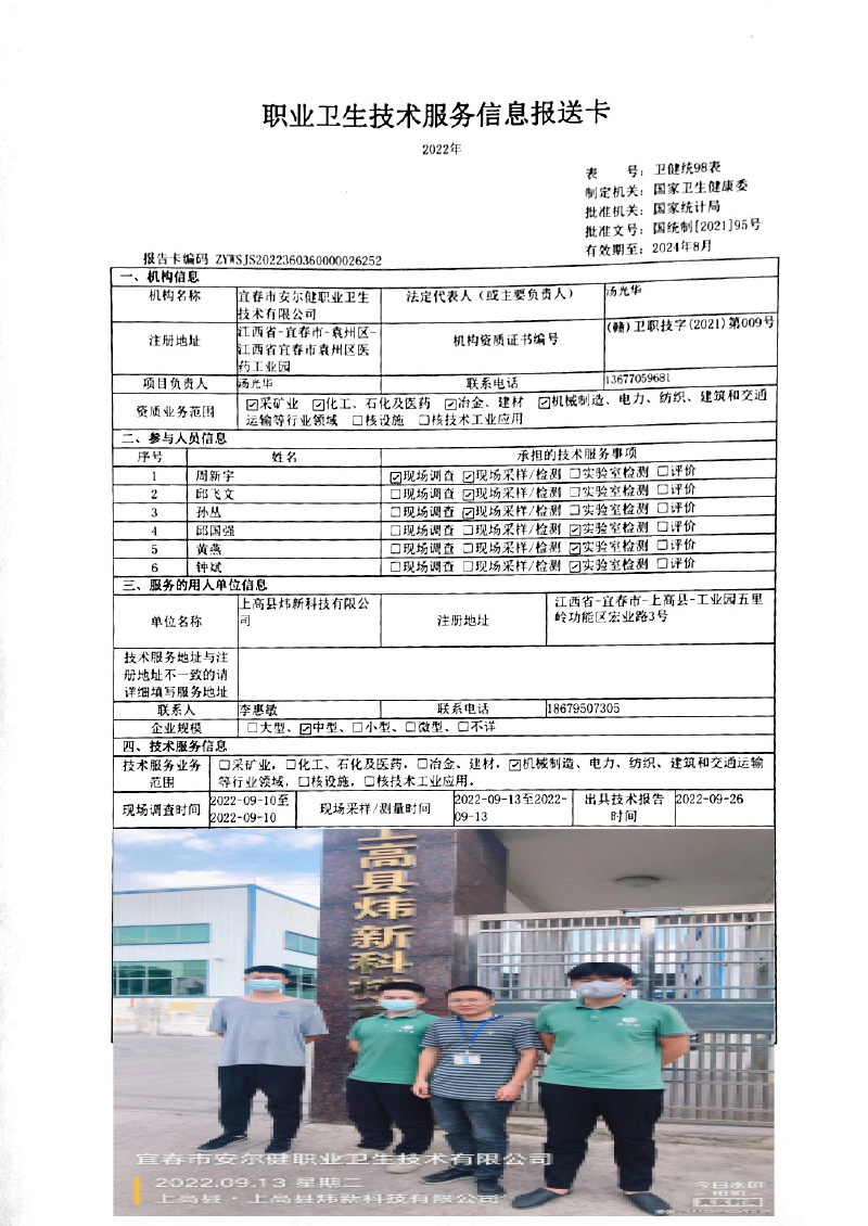 2022年上高縣煒新科技有限公司檢測.jpg