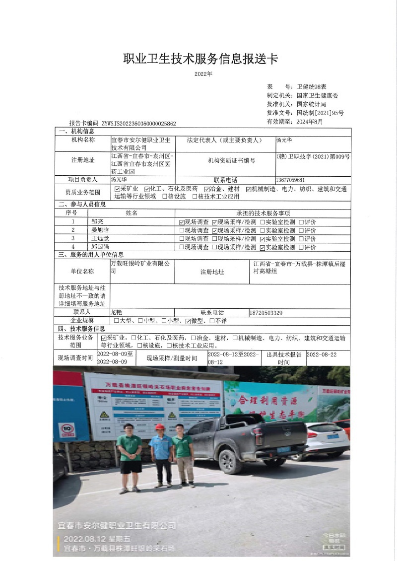 2022年萬載旺銀嶺礦業(yè)有限公司檢測(cè).jpg