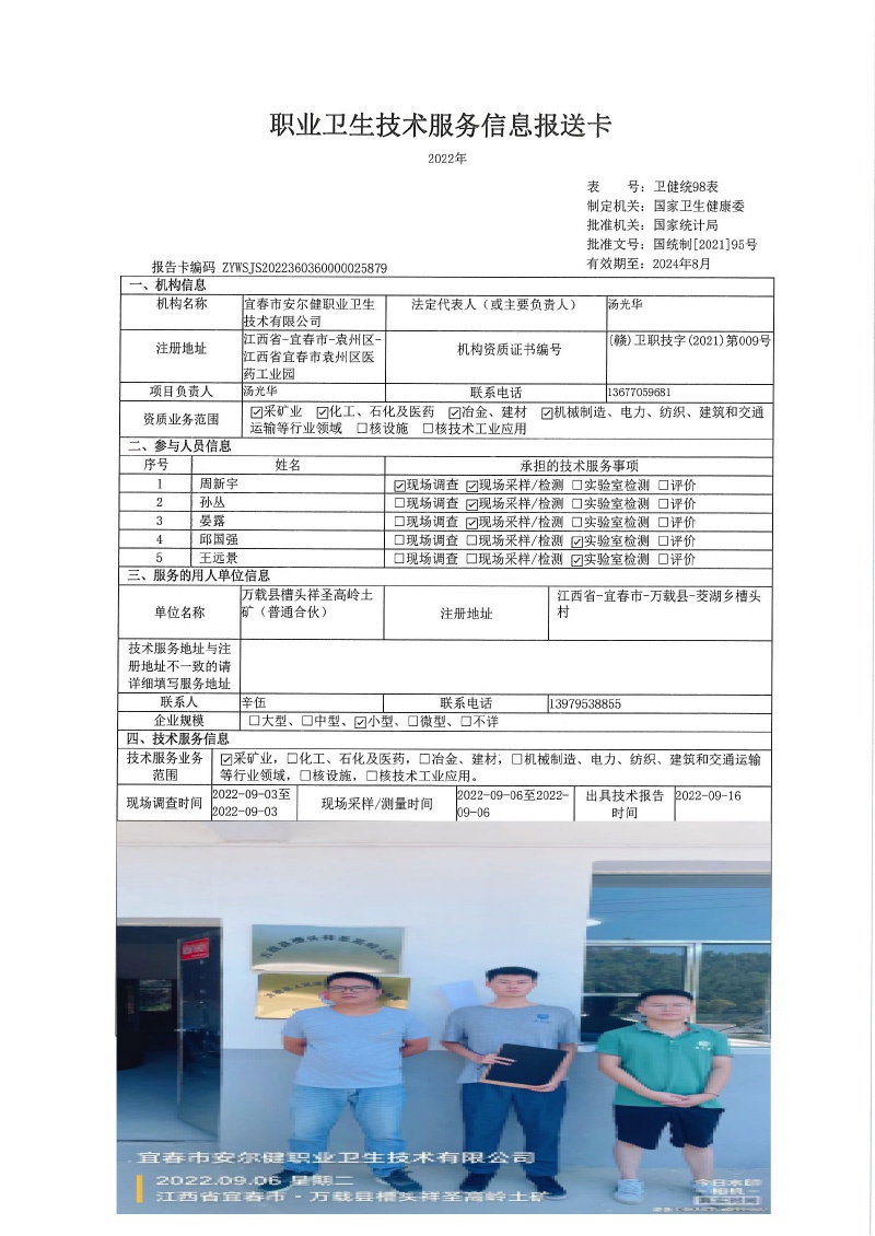 2022年萬載縣槽頭祥圣高嶺土礦（普通合伙)檢測.jpg