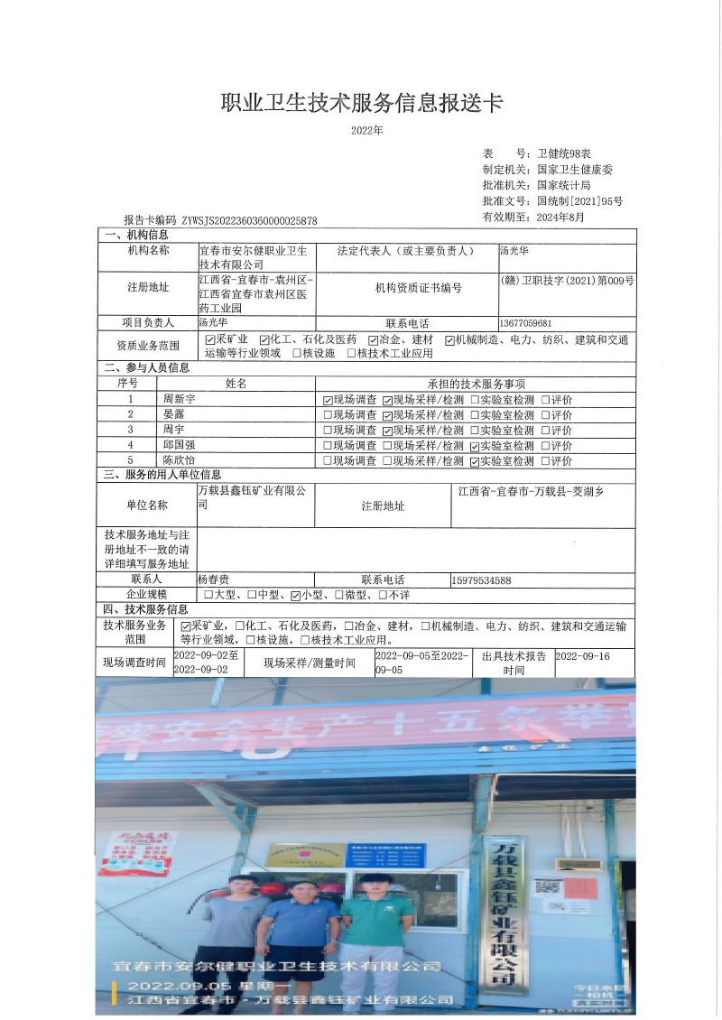 2022年萬載縣鑫鈺礦業(yè)有限公司檢測.jpg