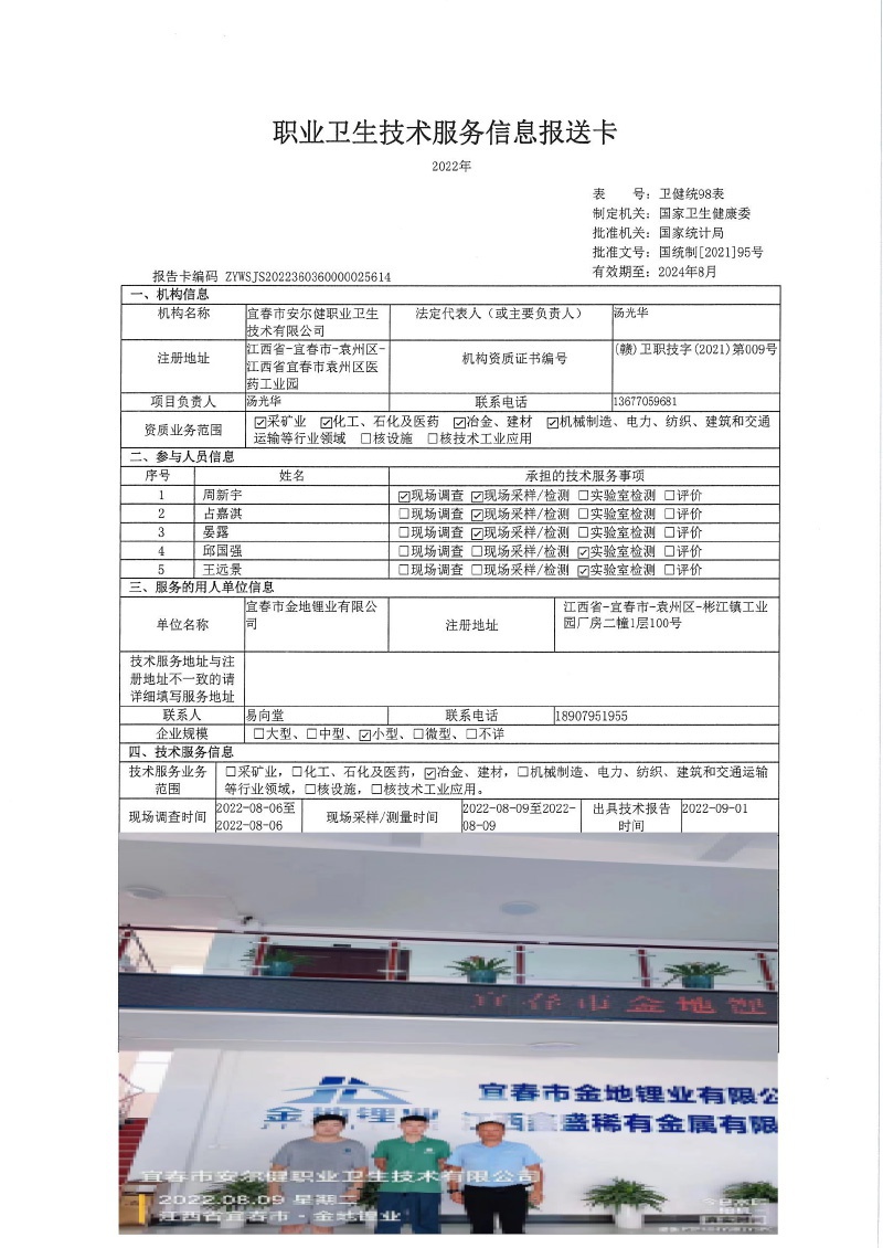 2022年宜春市金地鋰業(yè)有限公司檢測.jpg