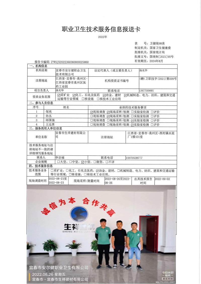 2022年宜春市生祥建材有限公司檢測(cè).jpg