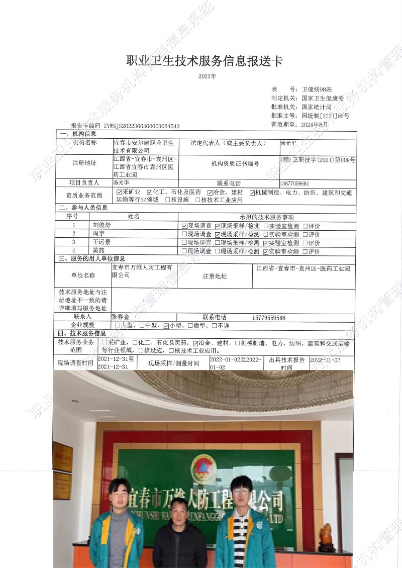 2022年宜春市萬維人防工程有限公司檢測.jpg