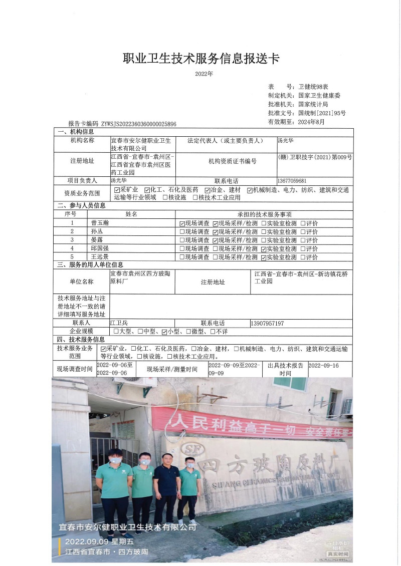2022年宜春市袁州區(qū)四方玻陶原料廠檢測.jpg