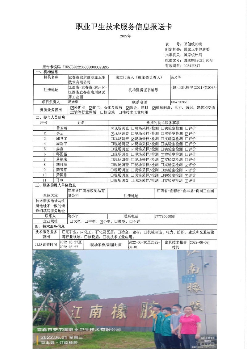 2022年宜豐縣江南橡膠制品有限公司檢測.jpg