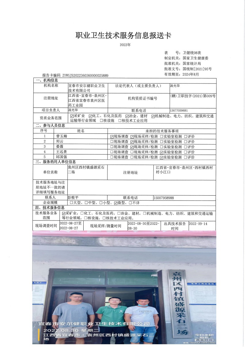 2022年袁州區(qū)西村鎮(zhèn)盛源采石二場檢測.jpg