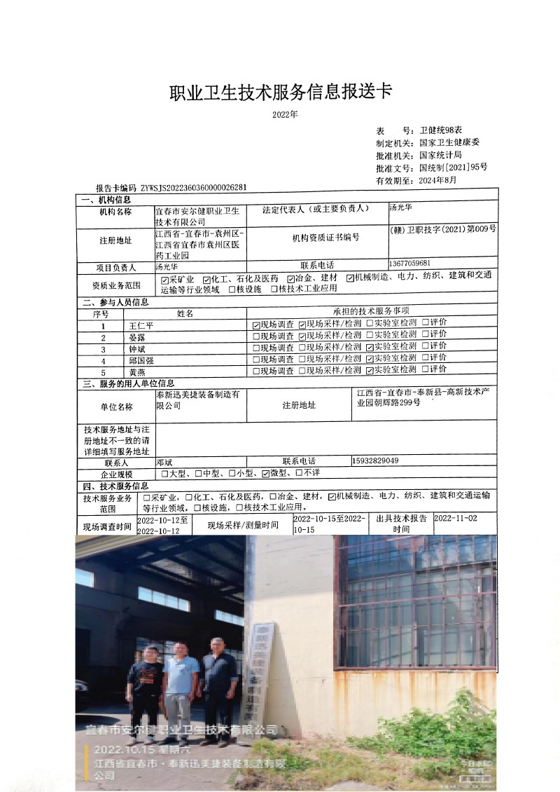 2022年奉新迅美捷裝備制造有限公司檢測(cè).jpg