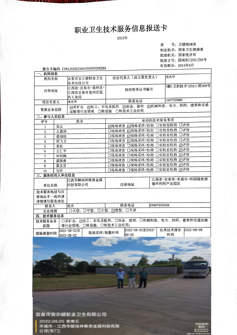 2022年江西華贛瑞林稀貴金屬科技有限公司檢測.jpg