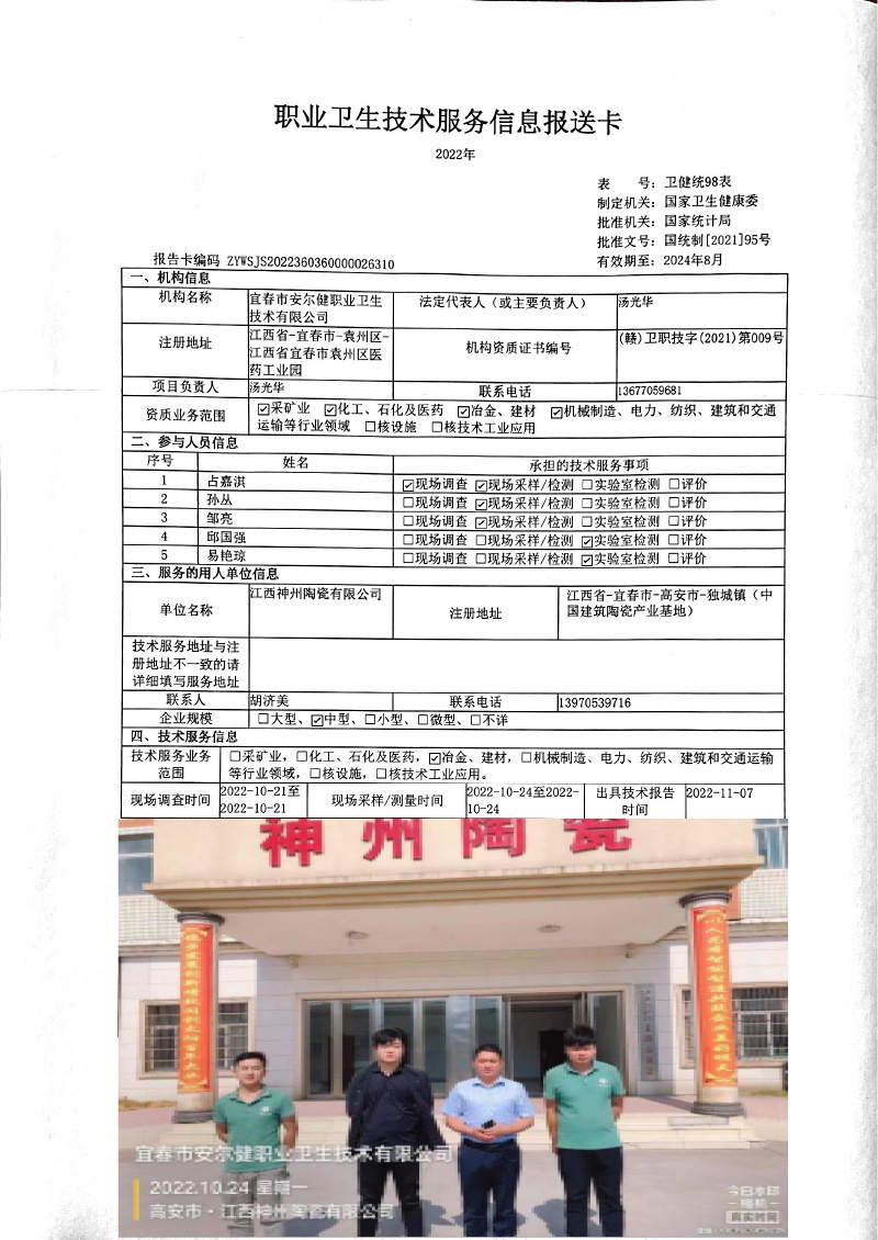 2022年江西神州陶瓷有限公司檢測.jpg