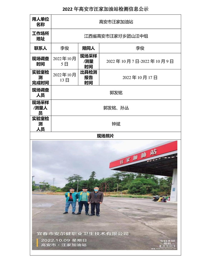 2022年高安市汪家加油站檢測(cè)信息公示-1.jpg
