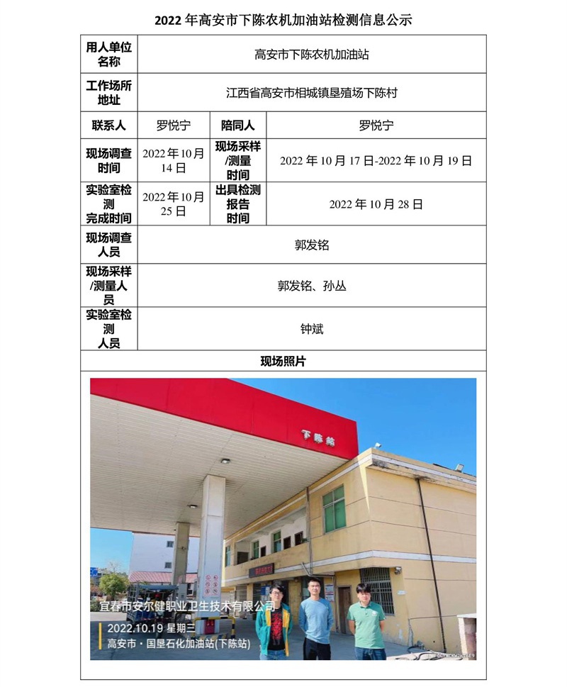 2022年高安市下陳農(nóng)機(jī)加油站檢測(cè)信息公示-1.jpg