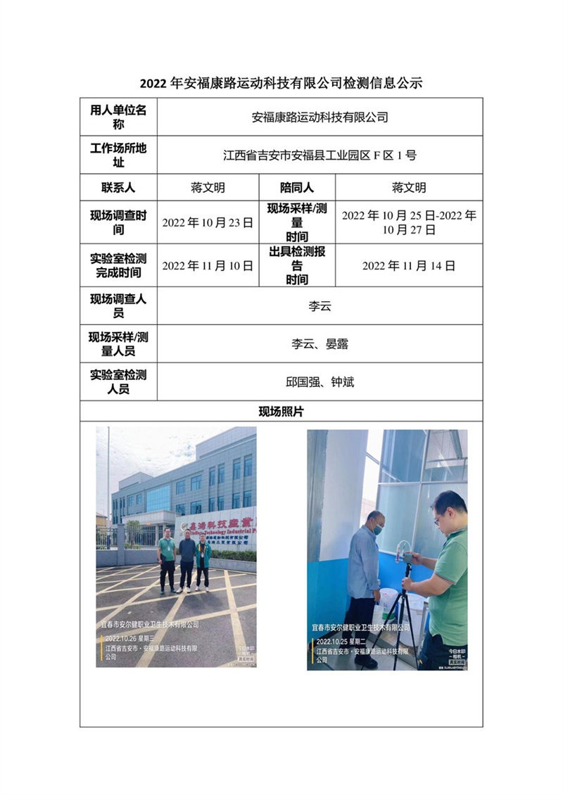 2022年安?？德愤\(yùn)動(dòng)科技有限公司檢測(cè)信息公示.jpg